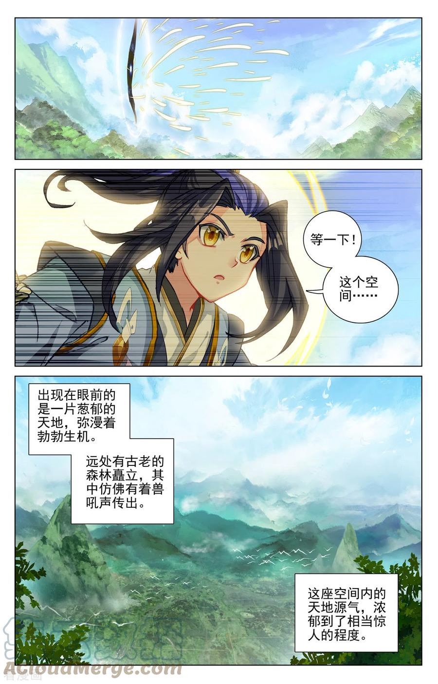 元尊漫画免费阅读下拉式六漫画漫画,第451话上 第八袁鲲6图