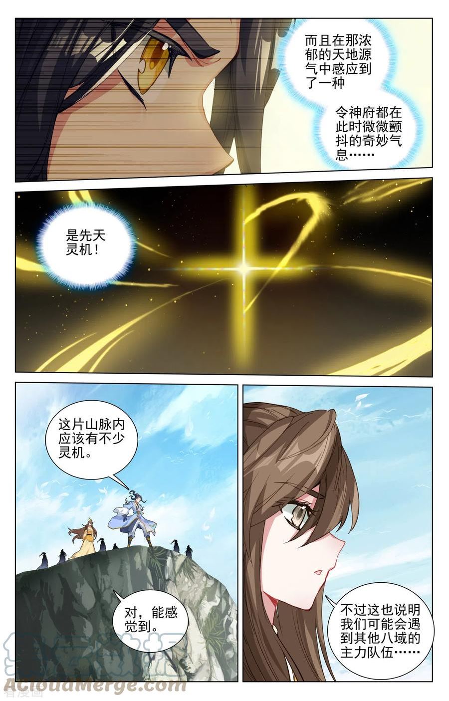 元尊漫画免费阅读下拉式六漫画漫画,第451话上 第八袁鲲7图