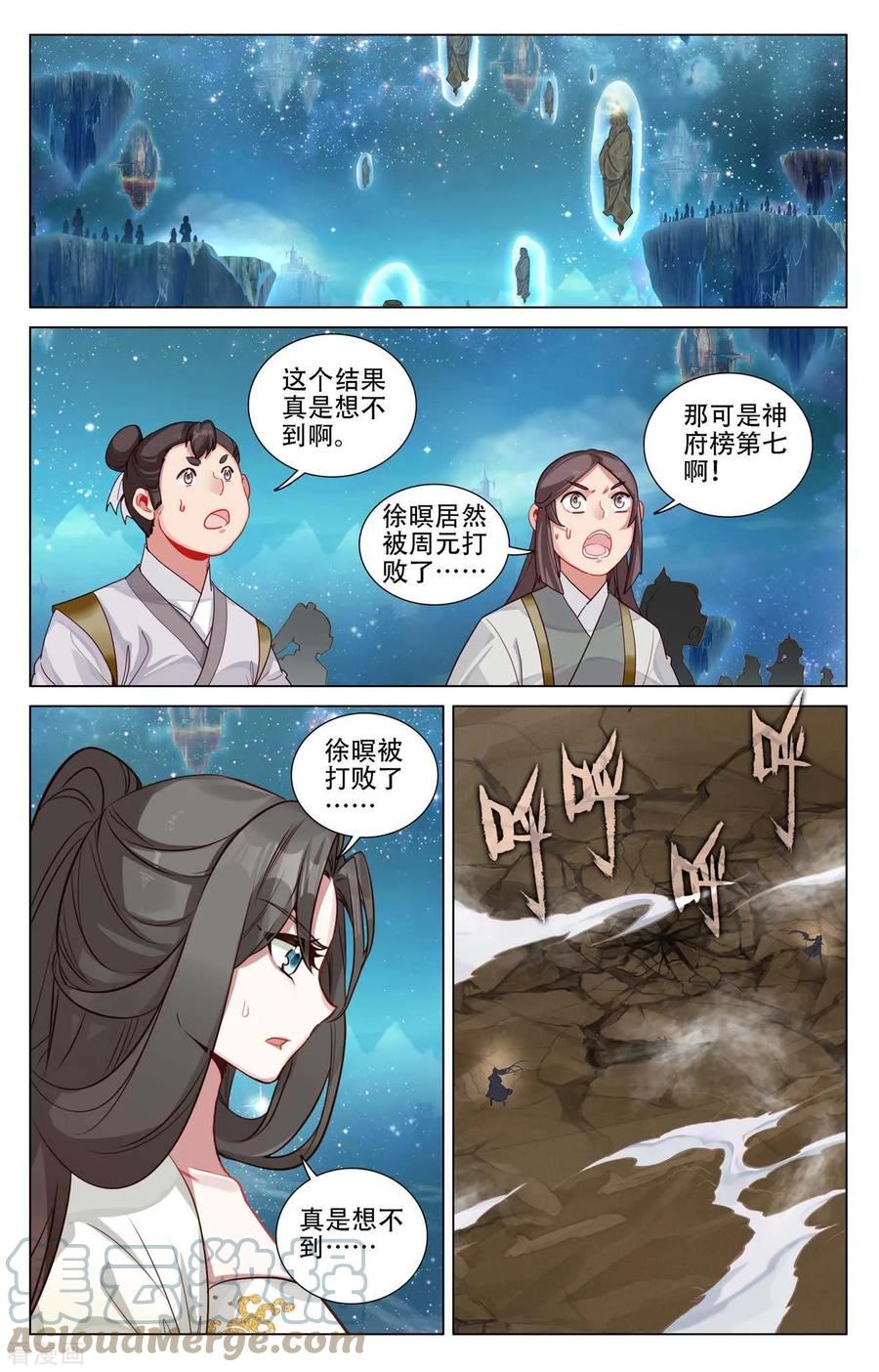 元尊漫画免费阅读下拉式六漫画漫画,第464话上 混乱星空2图