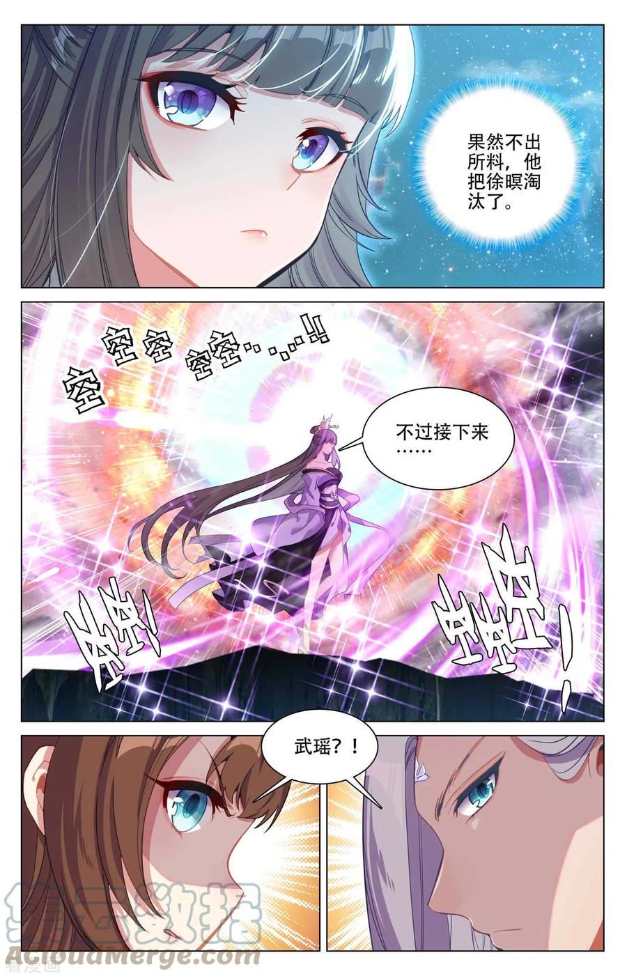 元尊漫画免费阅读下拉式六漫画漫画,第464话上 混乱星空8图