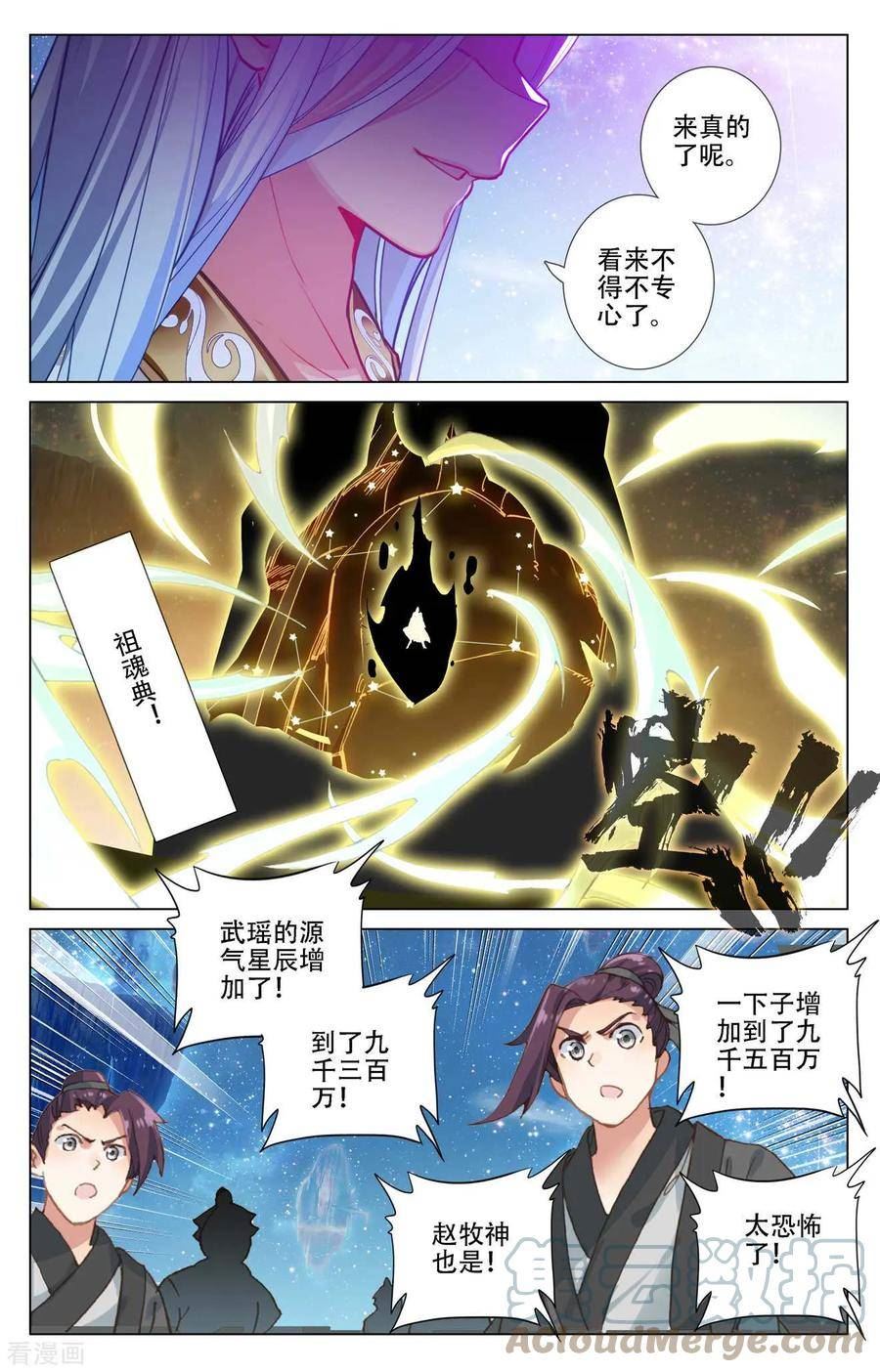 元尊小说漫画,第465话下 三王之战6图