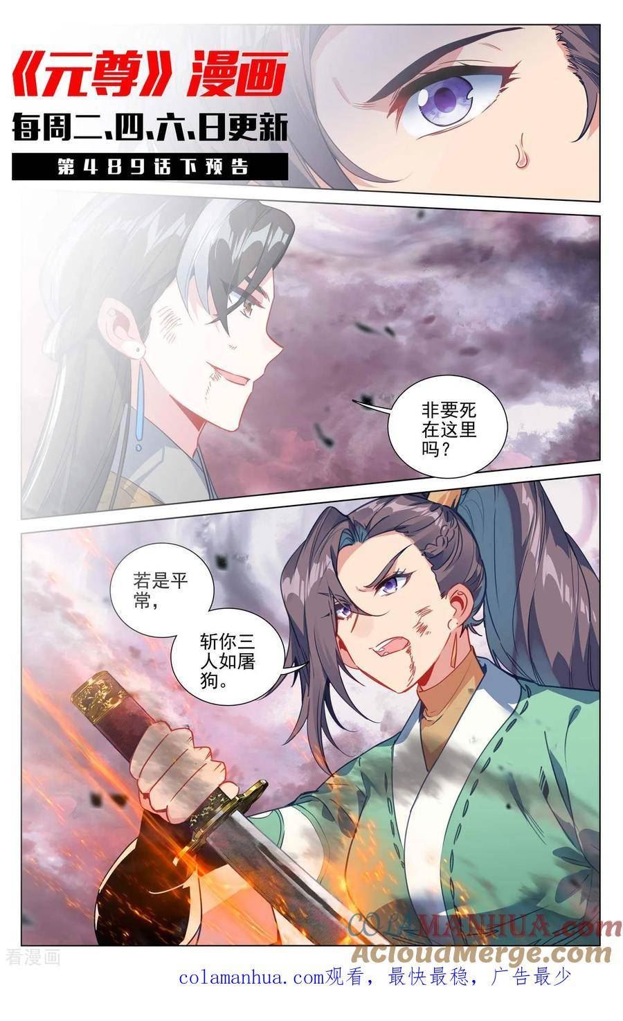 元尊漫画免费阅读下拉式六漫画漫画,第489话上 震撼全场11图