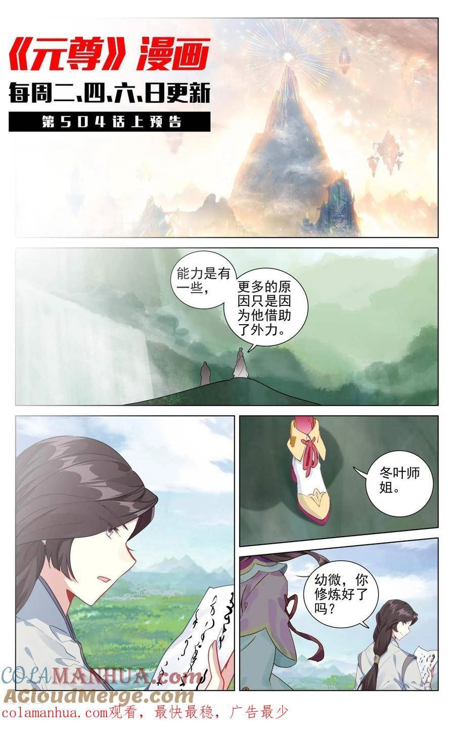 元尊漫画免费阅读下拉式六漫画漫画,第503话下 天地之牢11图