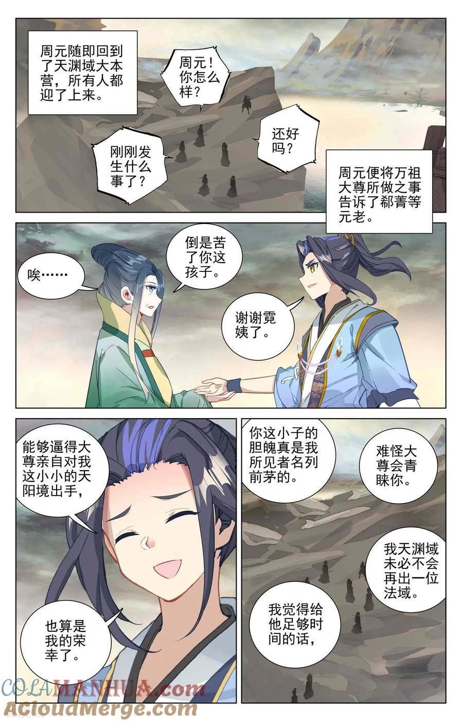 元尊漫画免费阅读下拉式六漫画漫画,第503话下 天地之牢7图