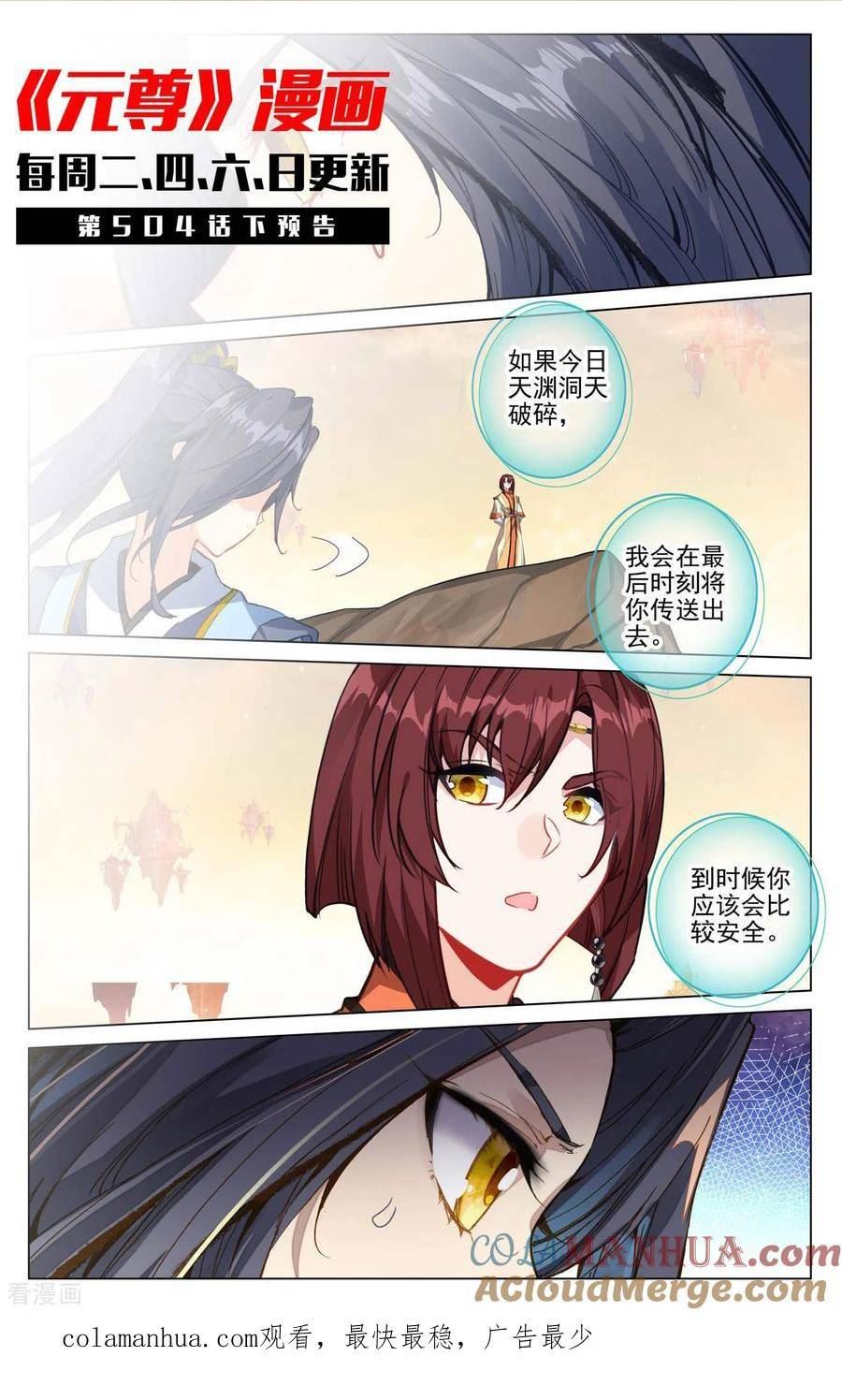 元尊漫画,第504话上 九座金塔11图