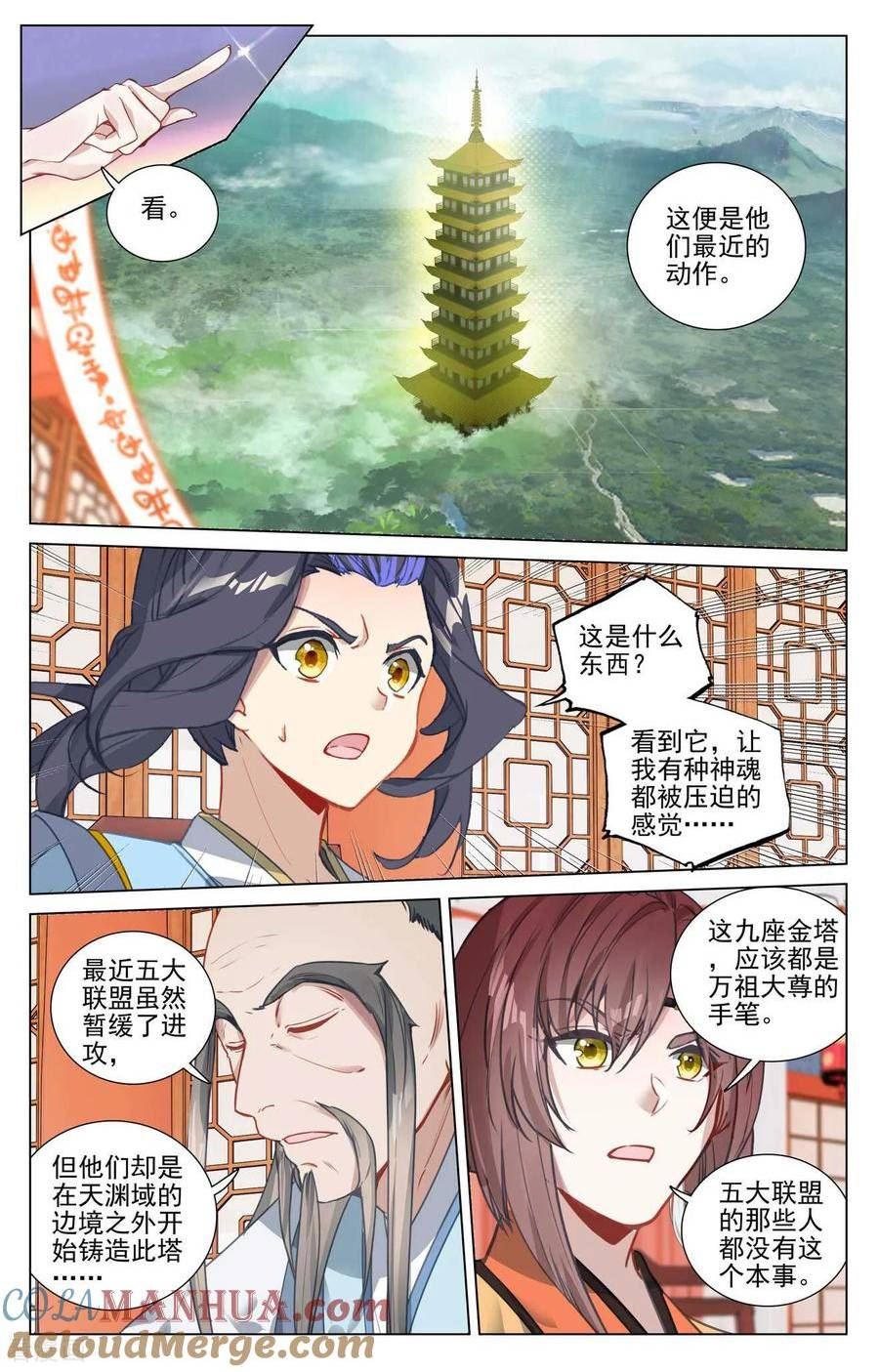 元尊漫画,第504话上 九座金塔6图