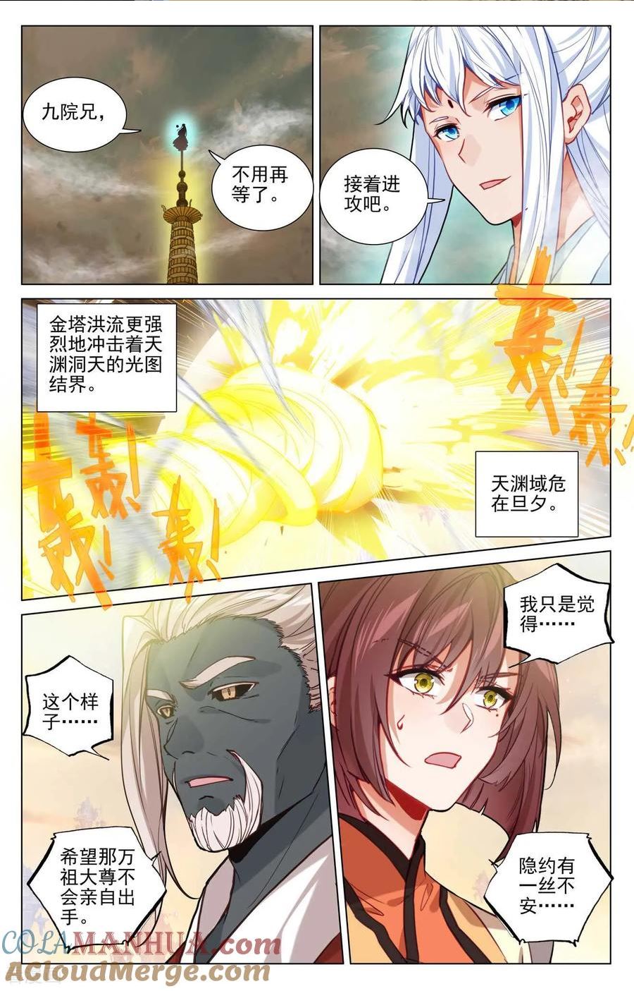 元尊漫画免费阅读下拉式六漫画漫画,第505话上 元老反叛2图