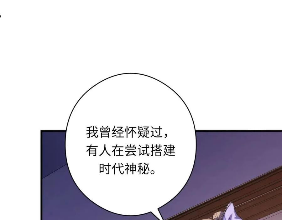 成为克苏鲁神主小说叫什么漫画,第147话 戴尔比斯102图