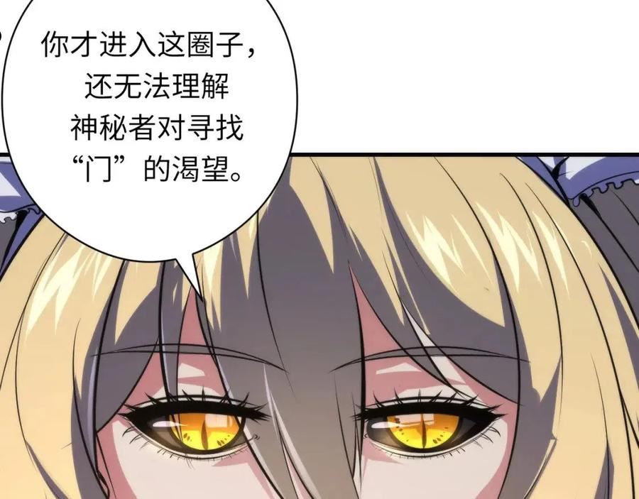 成为克苏鲁神主小说叫什么漫画,第147话 戴尔比斯39图