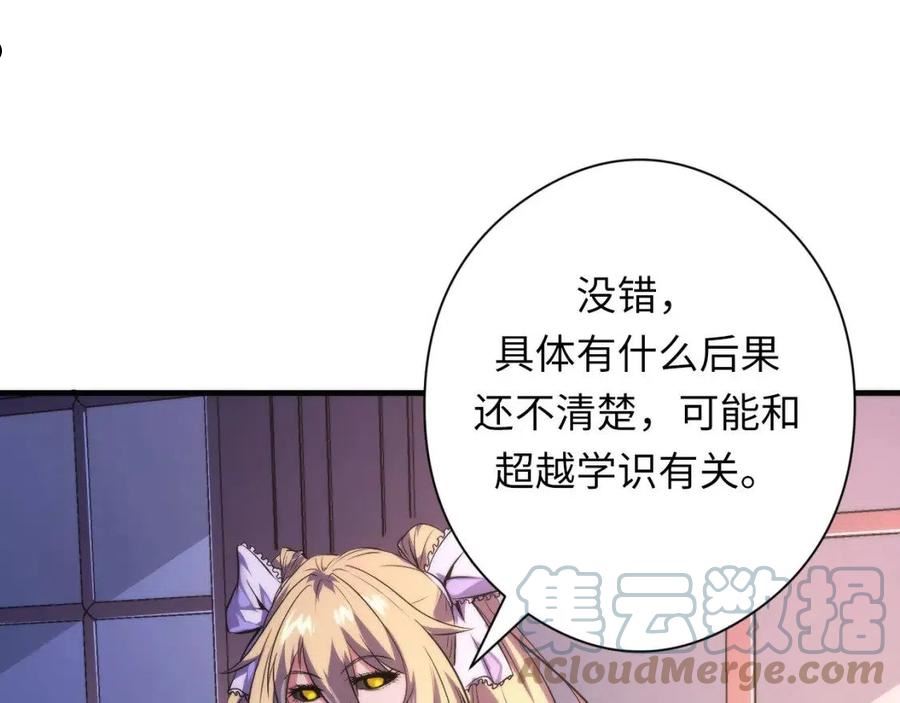 成为克苏鲁神主小说叫什么漫画,第147话 戴尔比斯73图