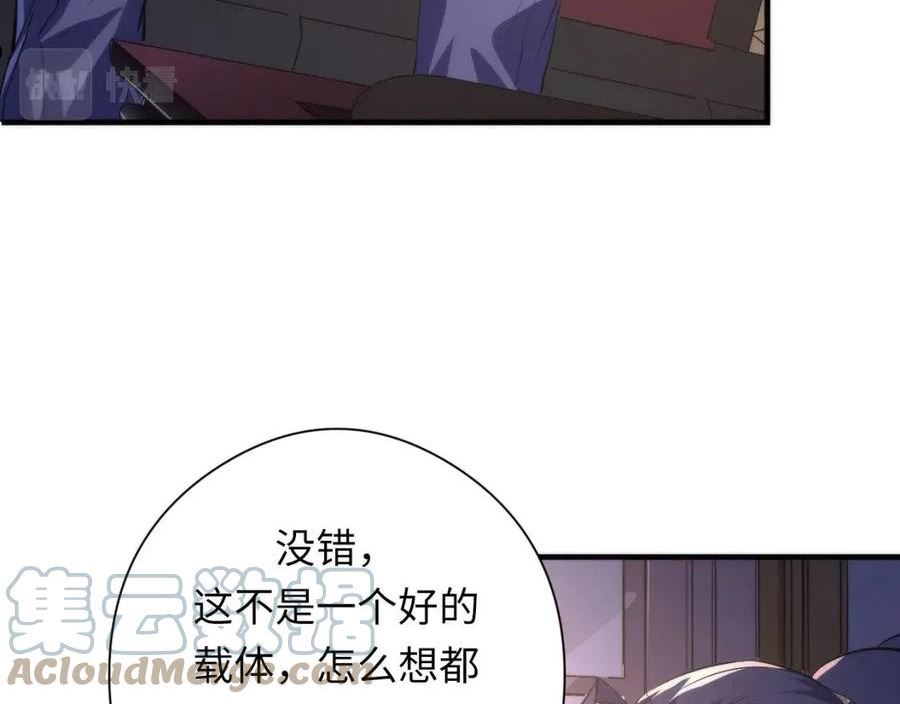 成为克苏鲁神主小说叫什么漫画,第147话 戴尔比斯85图