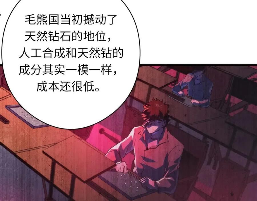 成为克苏鲁神主小说苏启免费阅读漫画,第148话 世界级骗子忽悠史47图