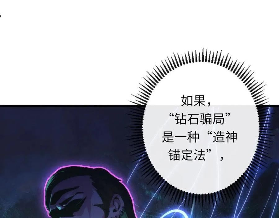 成为克苏鲁神主小说苏启免费阅读漫画,第148话 世界级骗子忽悠史78图