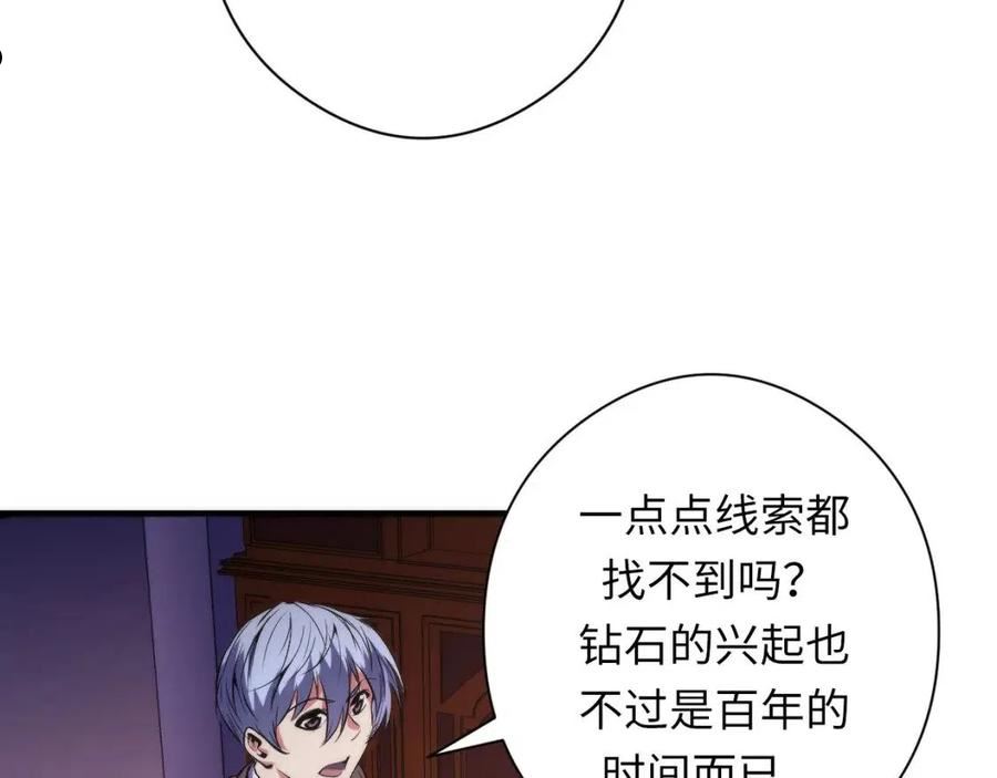 成为克苏鲁神主小说苏启免费阅读漫画,第148话 世界级骗子忽悠史84图