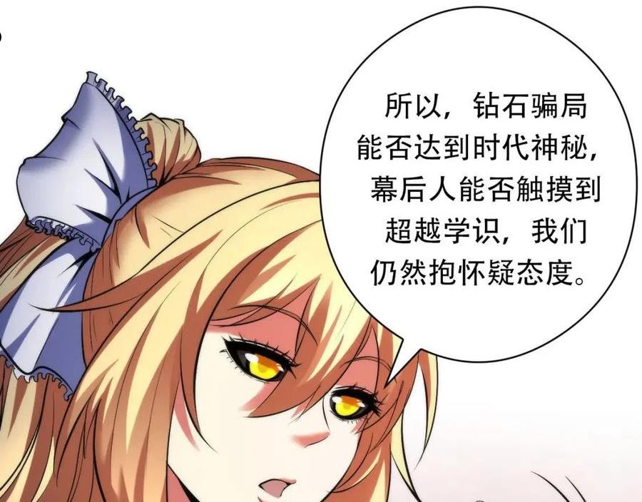 成为克苏鲁神主漫画免费观看下拉式六漫画漫画,第149话 青峦之国的妖石16图