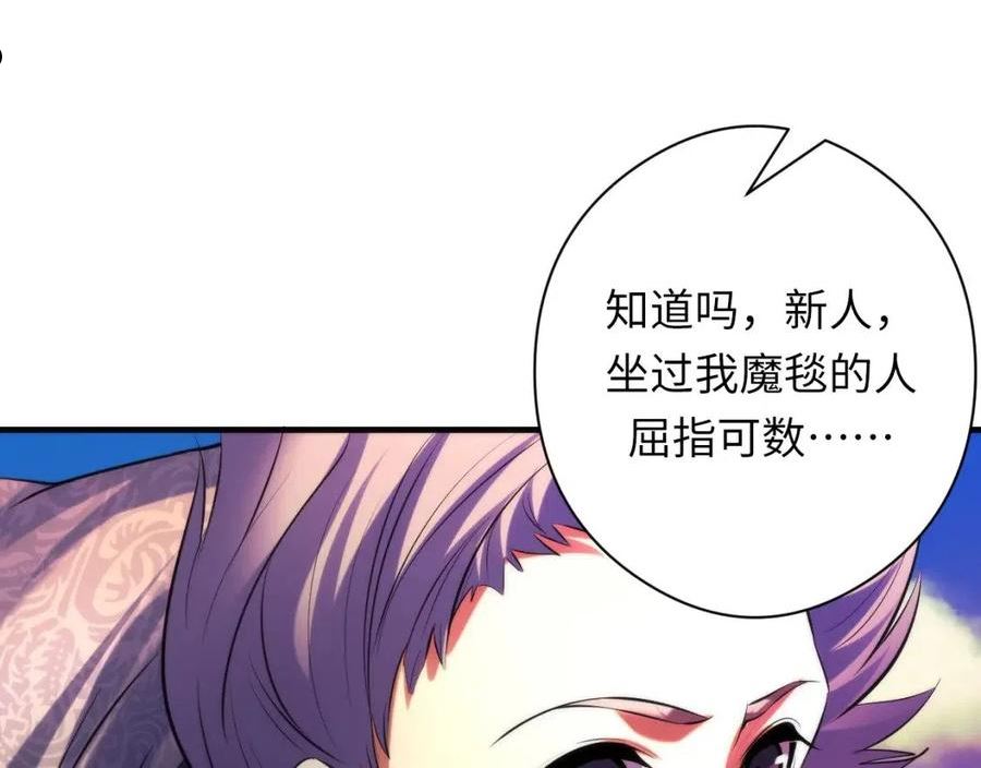 成为克苏鲁神主漫画免费观看下拉式六漫画漫画,第149话 青峦之国的妖石79图