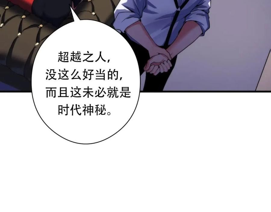 成为克苏鲁神主漫画免费观看下拉式六漫画漫画,第149话 青峦之国的妖石8图