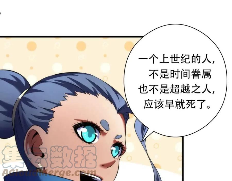 成为克苏鲁神主漫画免费观看下拉式六漫画漫画,第149话 青峦之国的妖石9图