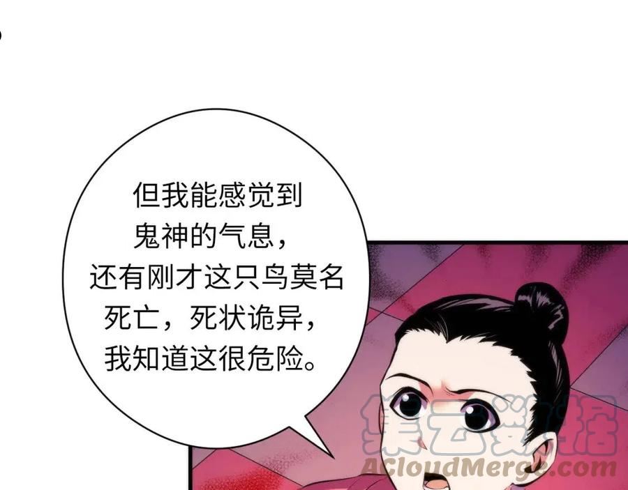 成为克苏鲁神主漫画全集免费漫画,第150话 密恐勿入101图