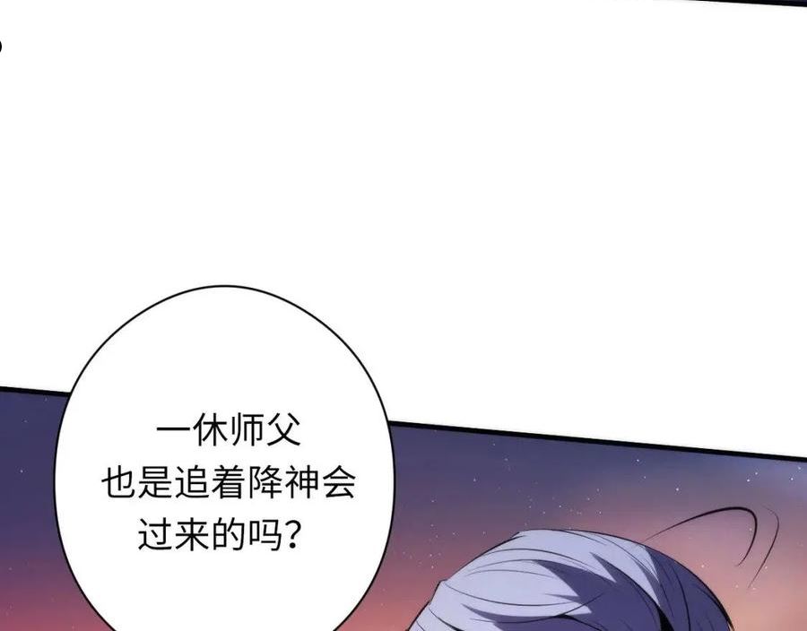 成为克苏鲁神主漫画全集免费漫画,第150话 密恐勿入14图