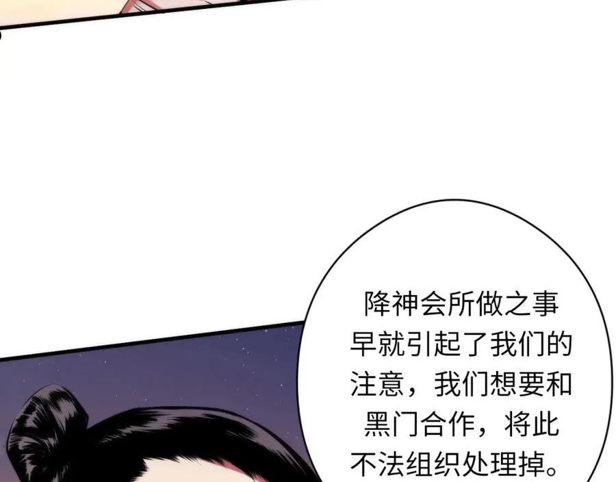 成为克苏鲁神主漫画全集免费漫画,第150话 密恐勿入16图