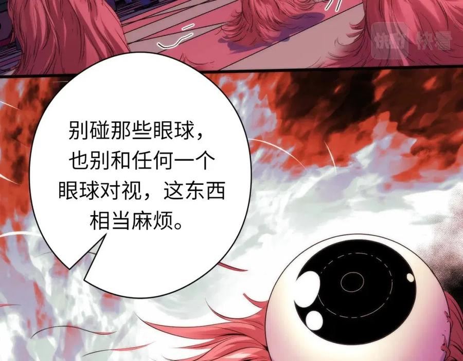 成为克苏鲁神主漫画全集免费漫画,第150话 密恐勿入28图