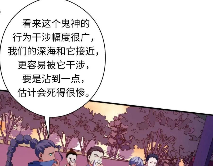 成为克苏鲁神主漫画全集免费漫画,第150话 密恐勿入47图