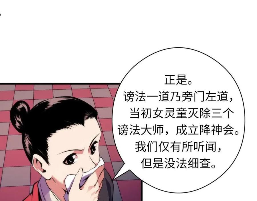 成为克苏鲁神主漫画全集免费漫画,第150话 密恐勿入75图