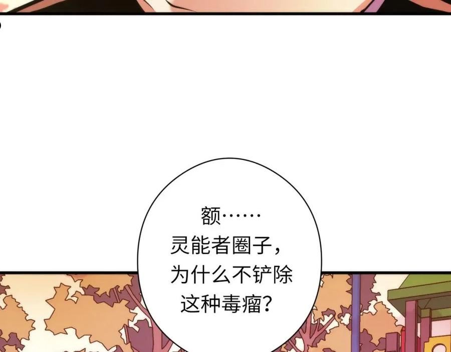 成为克苏鲁神主漫画全集免费漫画,第150话 密恐勿入80图