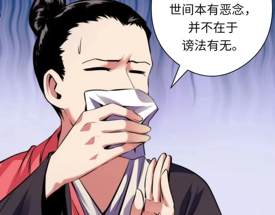 成为克苏鲁神主漫画全集免费漫画,第150话 密恐勿入83图