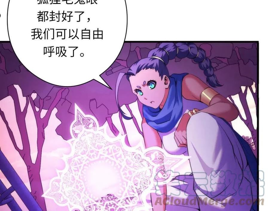 成为克苏鲁神主漫画全集免费漫画,第150话 密恐勿入97图