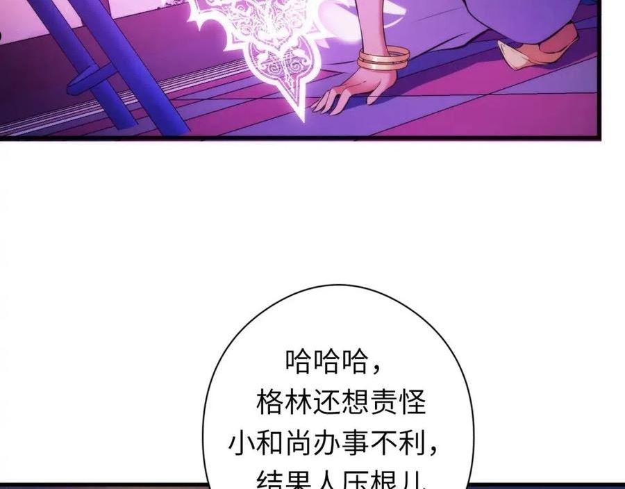 成为克苏鲁神主漫画全集免费漫画,第150话 密恐勿入98图