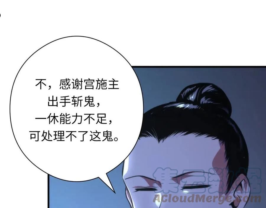 成为克苏鲁神主苏启结局漫画,第151话 宫武三刀125图