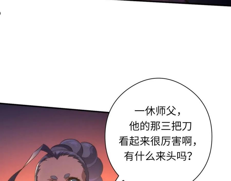 成为克苏鲁神主苏启结局漫画,第151话 宫武三刀15图