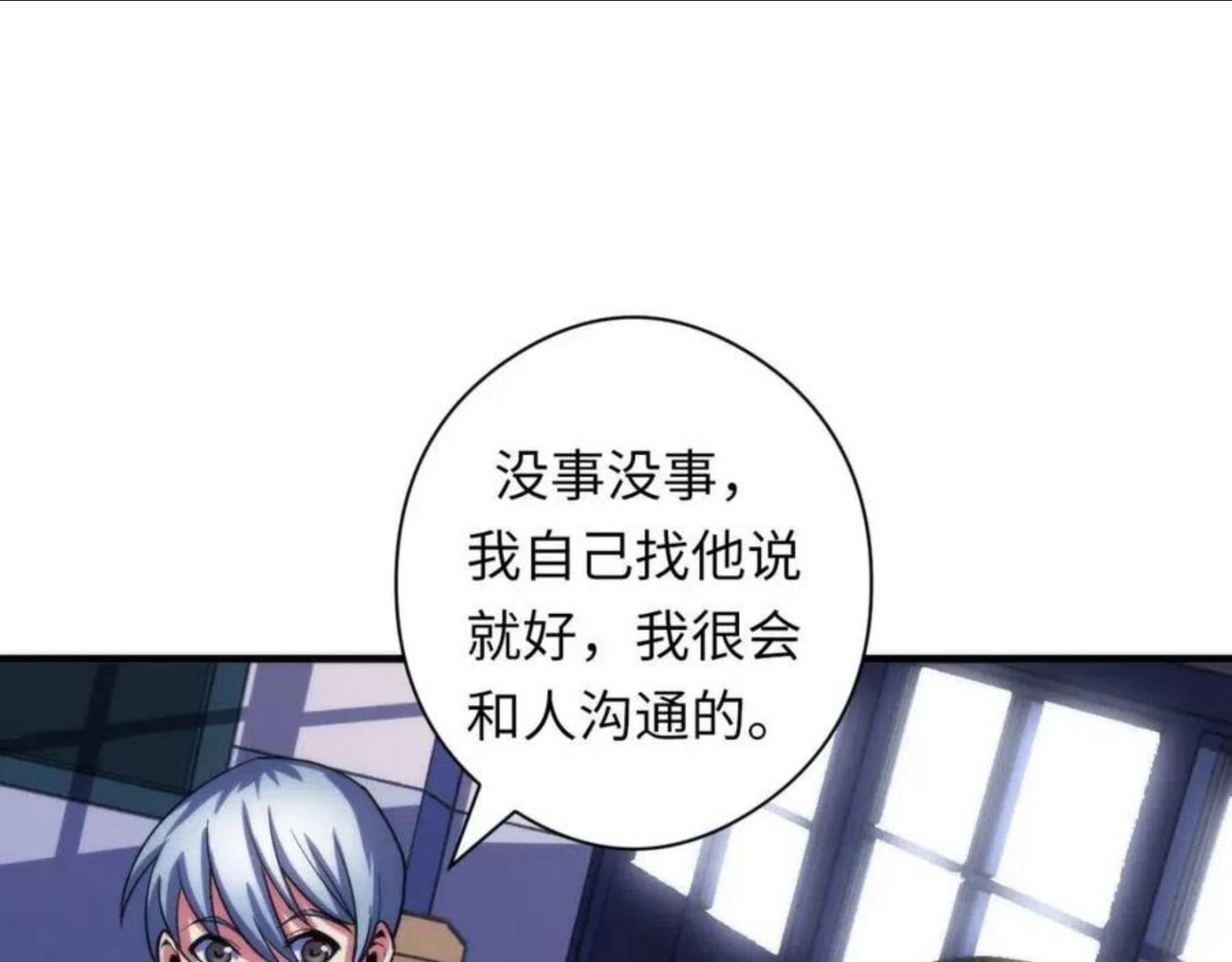 成为克苏鲁神主小说漫画,第99话 年轻的阴阳师呦74图