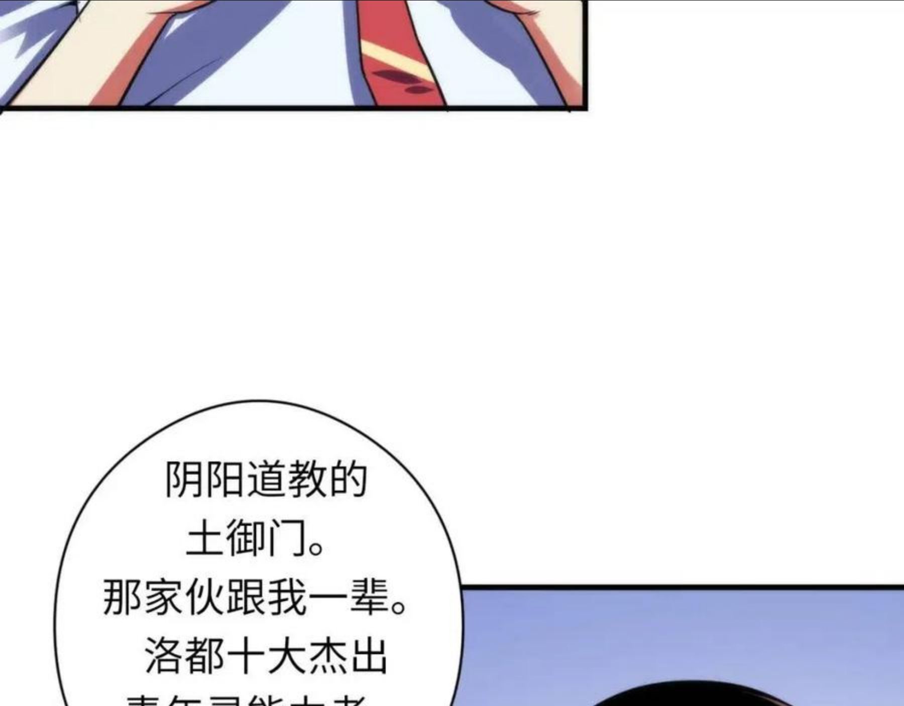 成为克苏鲁神主小说漫画,第99话 年轻的阴阳师呦21图