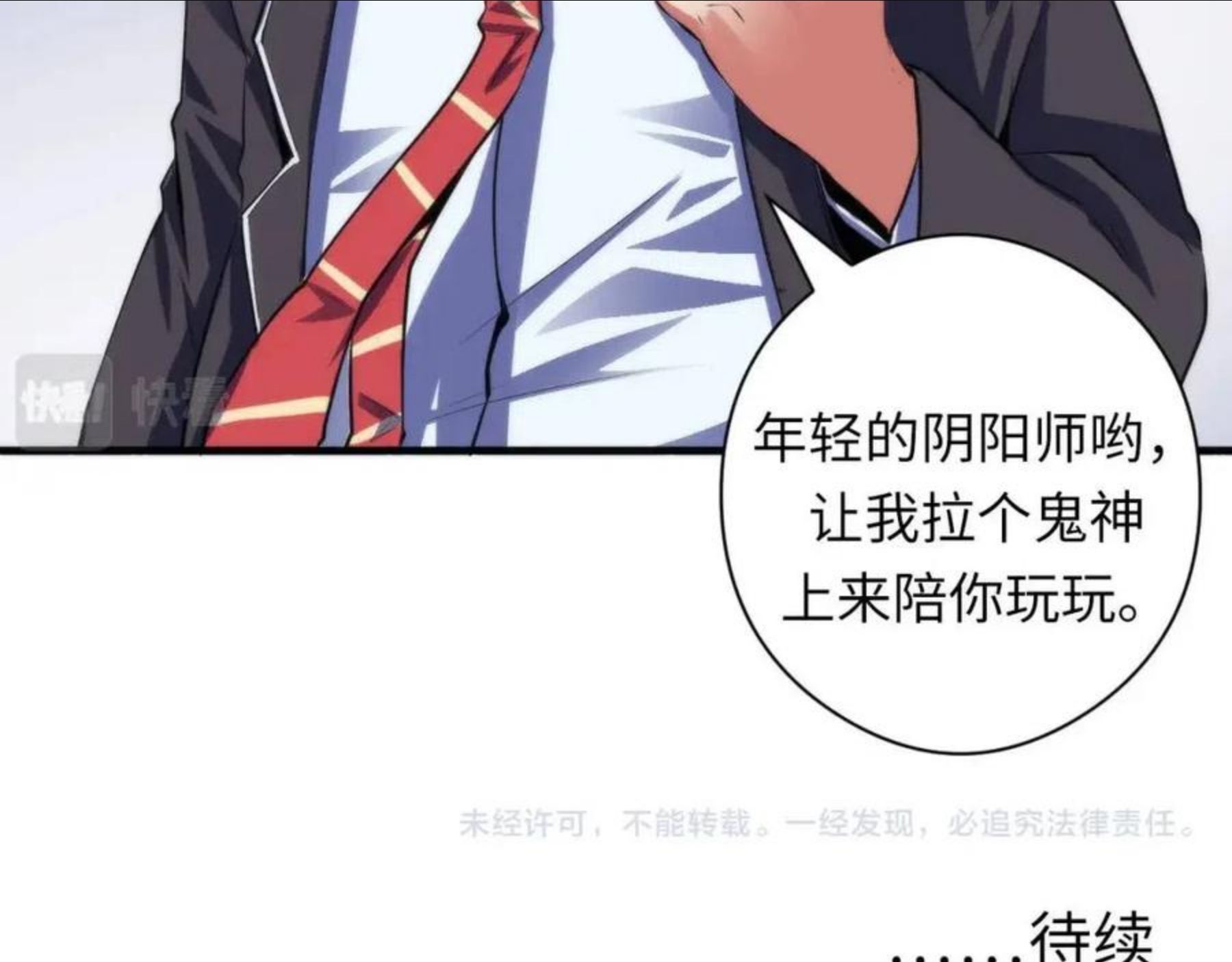 成为克苏鲁神主小说漫画,第99话 年轻的阴阳师呦125图