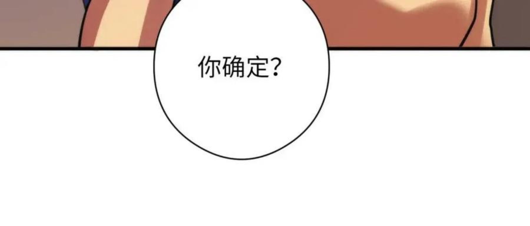 成为克苏鲁神主小说漫画,第99话 年轻的阴阳师呦76图