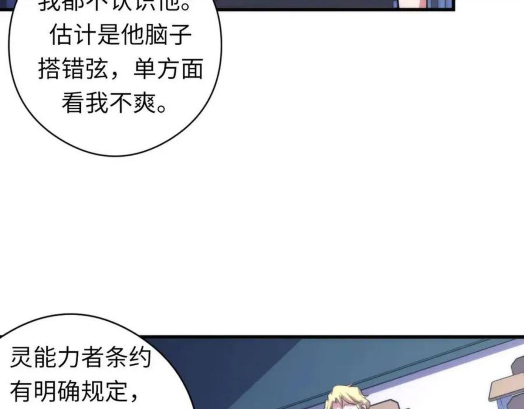 成为克苏鲁神主小说漫画,第99话 年轻的阴阳师呦70图