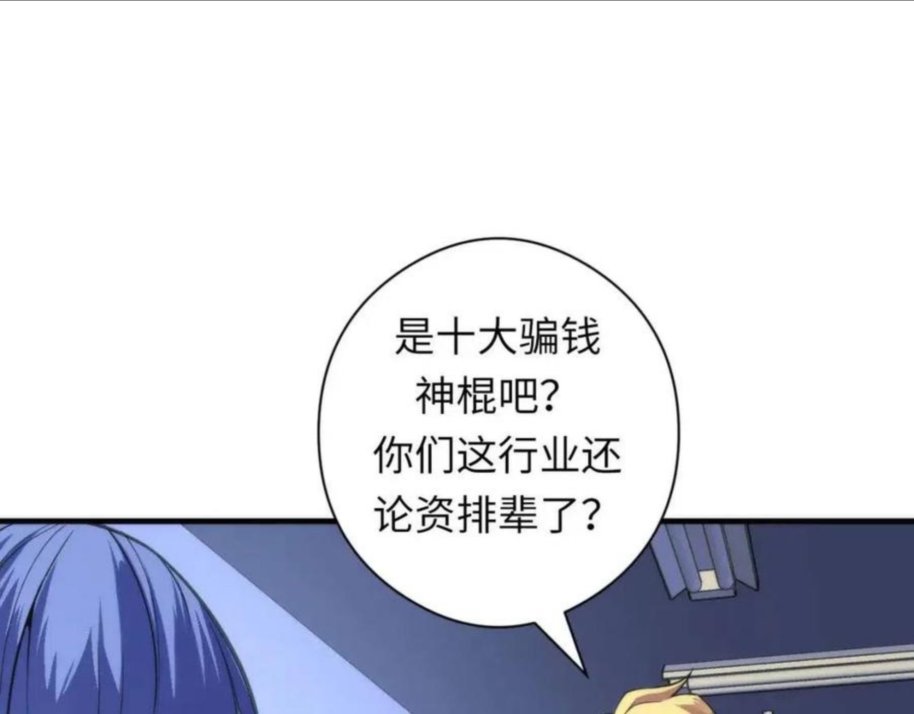 成为克苏鲁神主小说漫画,第99话 年轻的阴阳师呦23图