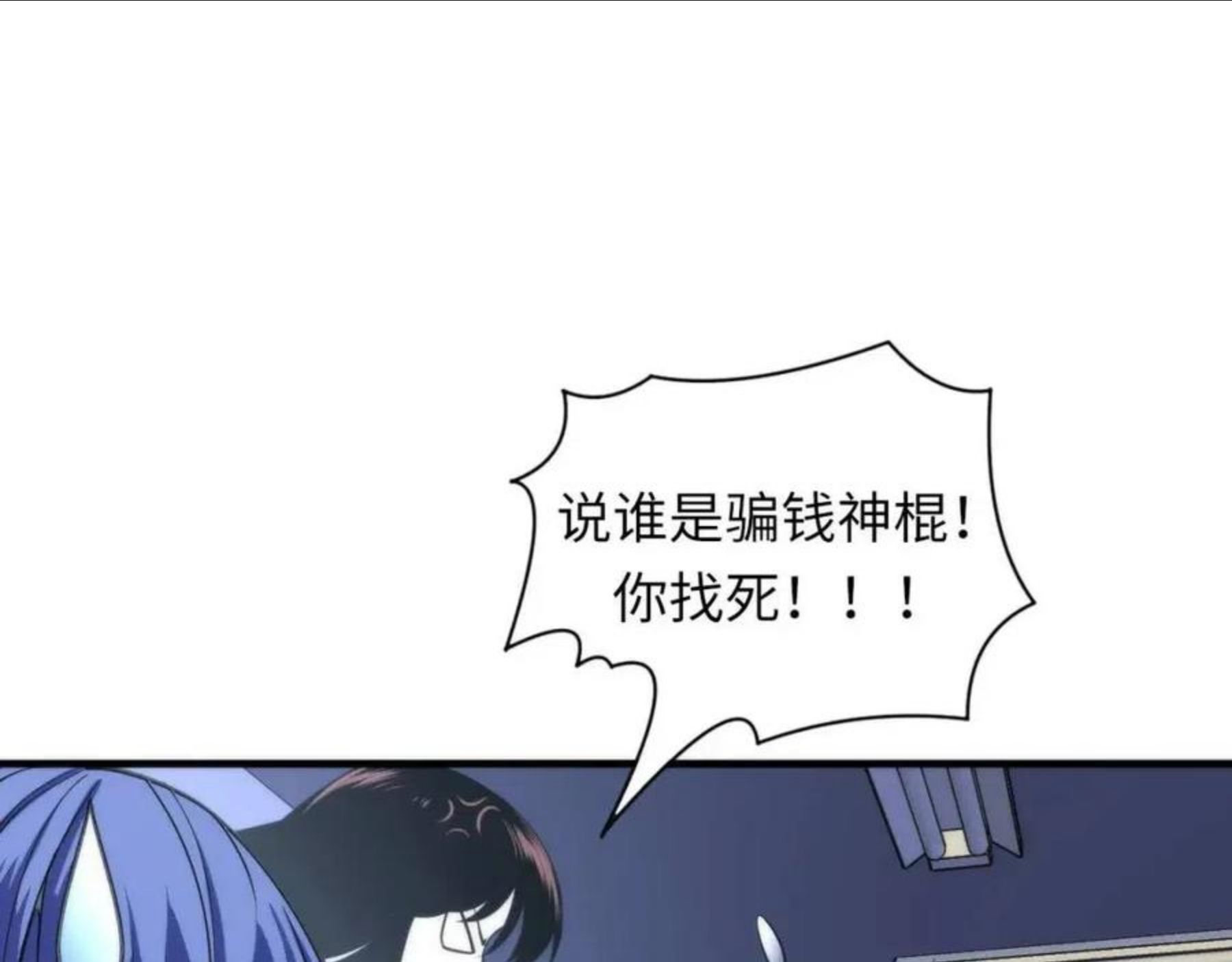 成为克苏鲁神主小说漫画,第99话 年轻的阴阳师呦25图