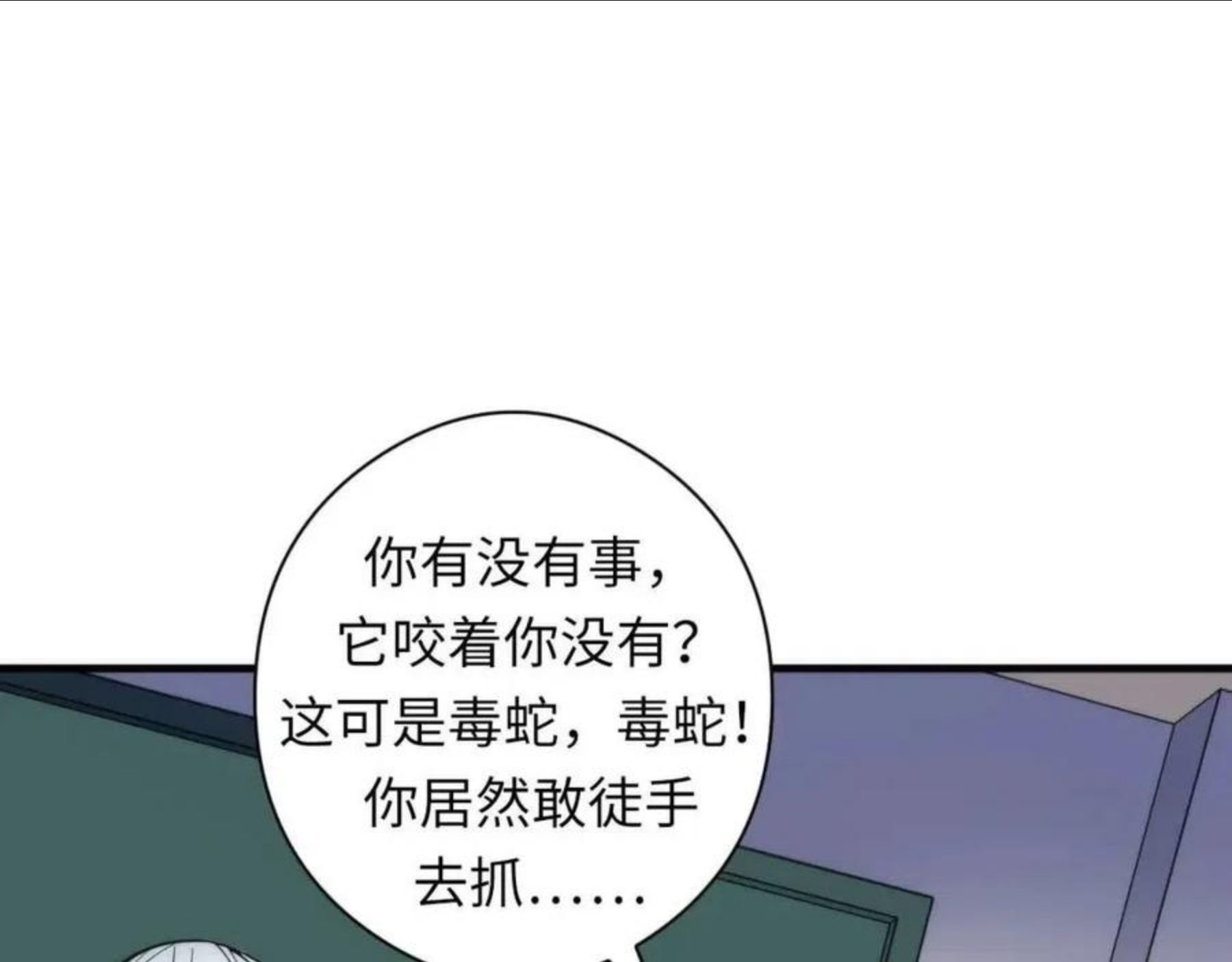 成为克苏鲁神主小说漫画,第99话 年轻的阴阳师呦60图