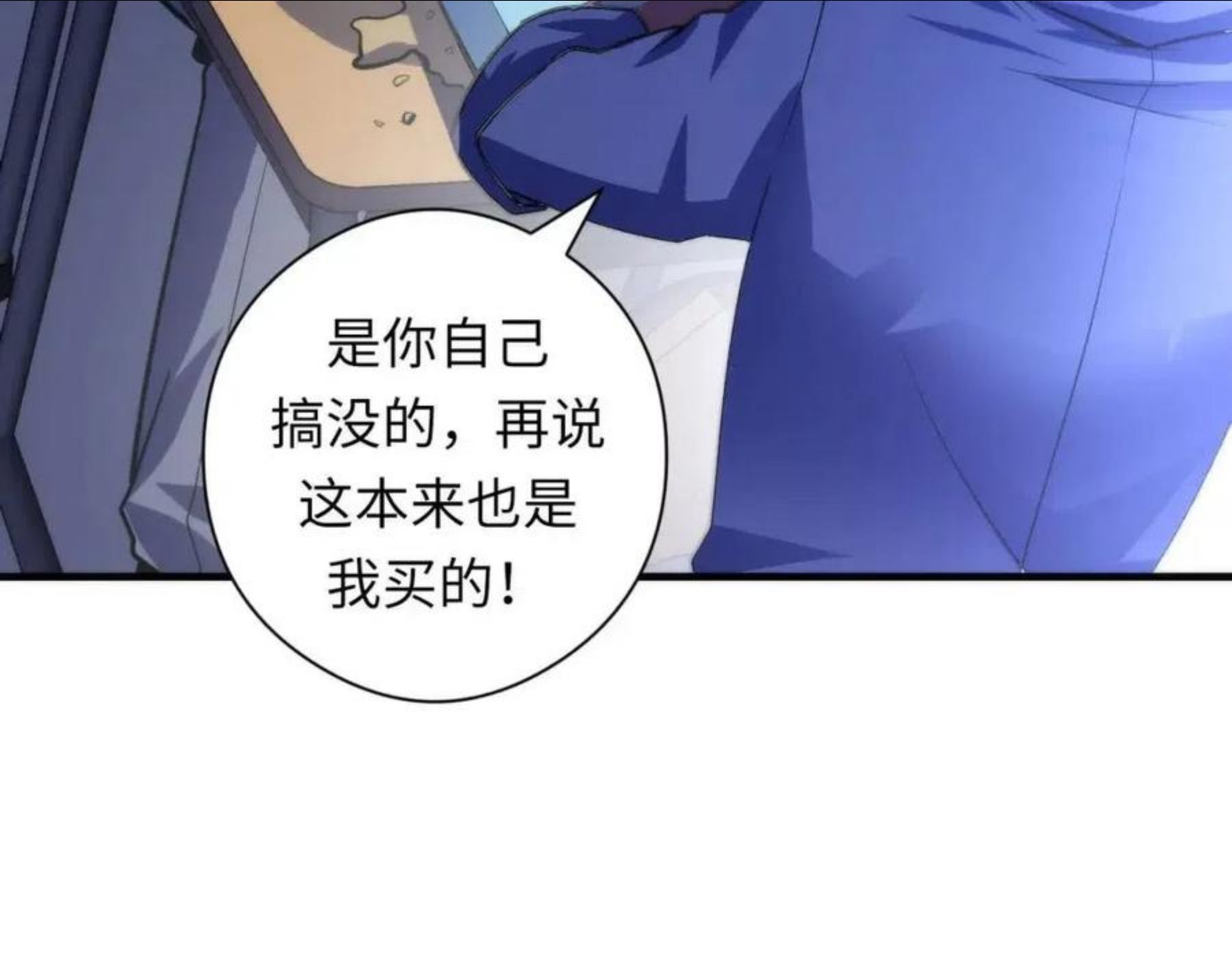 成为克苏鲁神主小说漫画,第99话 年轻的阴阳师呦38图