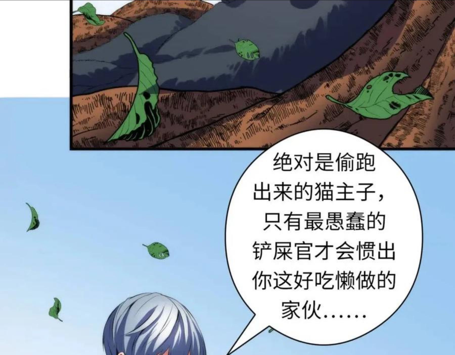 成为克苏鲁神主小说漫画,第99话 年轻的阴阳师呦92图