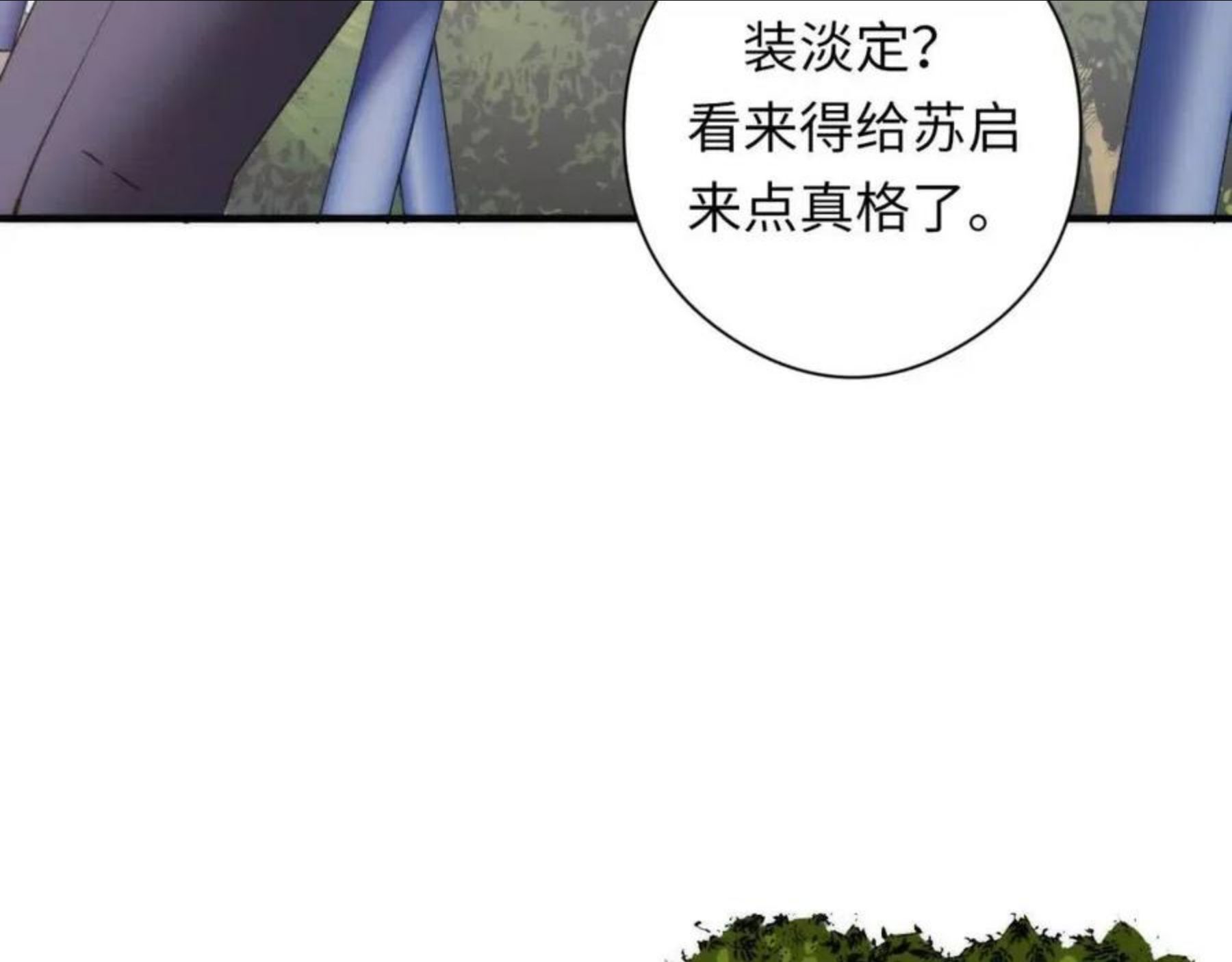 成为克苏鲁神主小说漫画,第99话 年轻的阴阳师呦85图