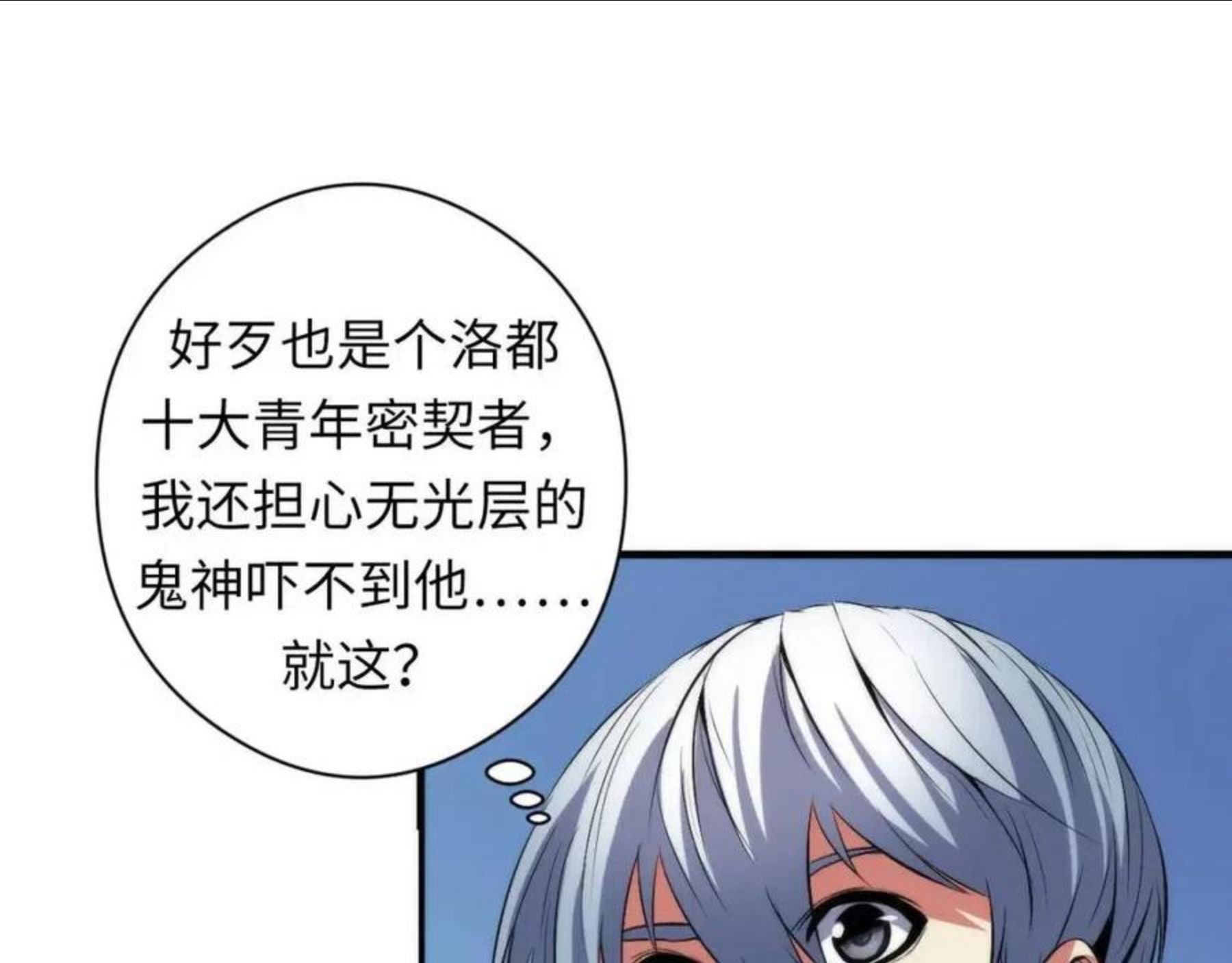 成为克苏鲁神主漫画免费观看下拉式六漫画漫画,第100话 吓死宝宝了29图