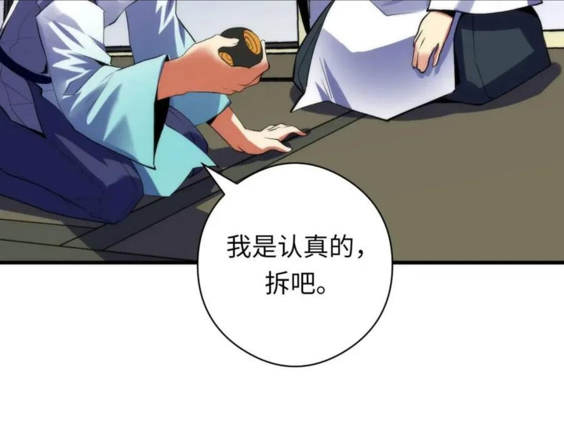 成为克苏鲁神主漫画免费观看下拉式六漫画漫画,第100话 吓死宝宝了113图