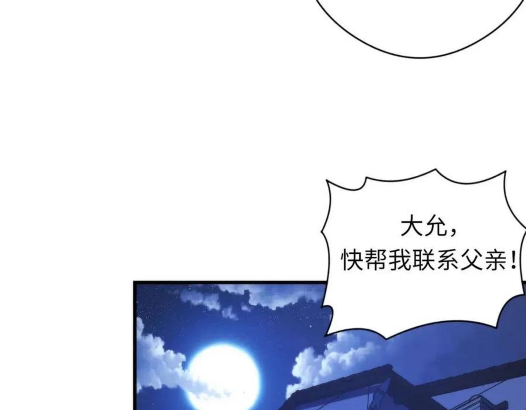 成为克苏鲁神主漫画免费观看下拉式六漫画漫画,第100话 吓死宝宝了103图