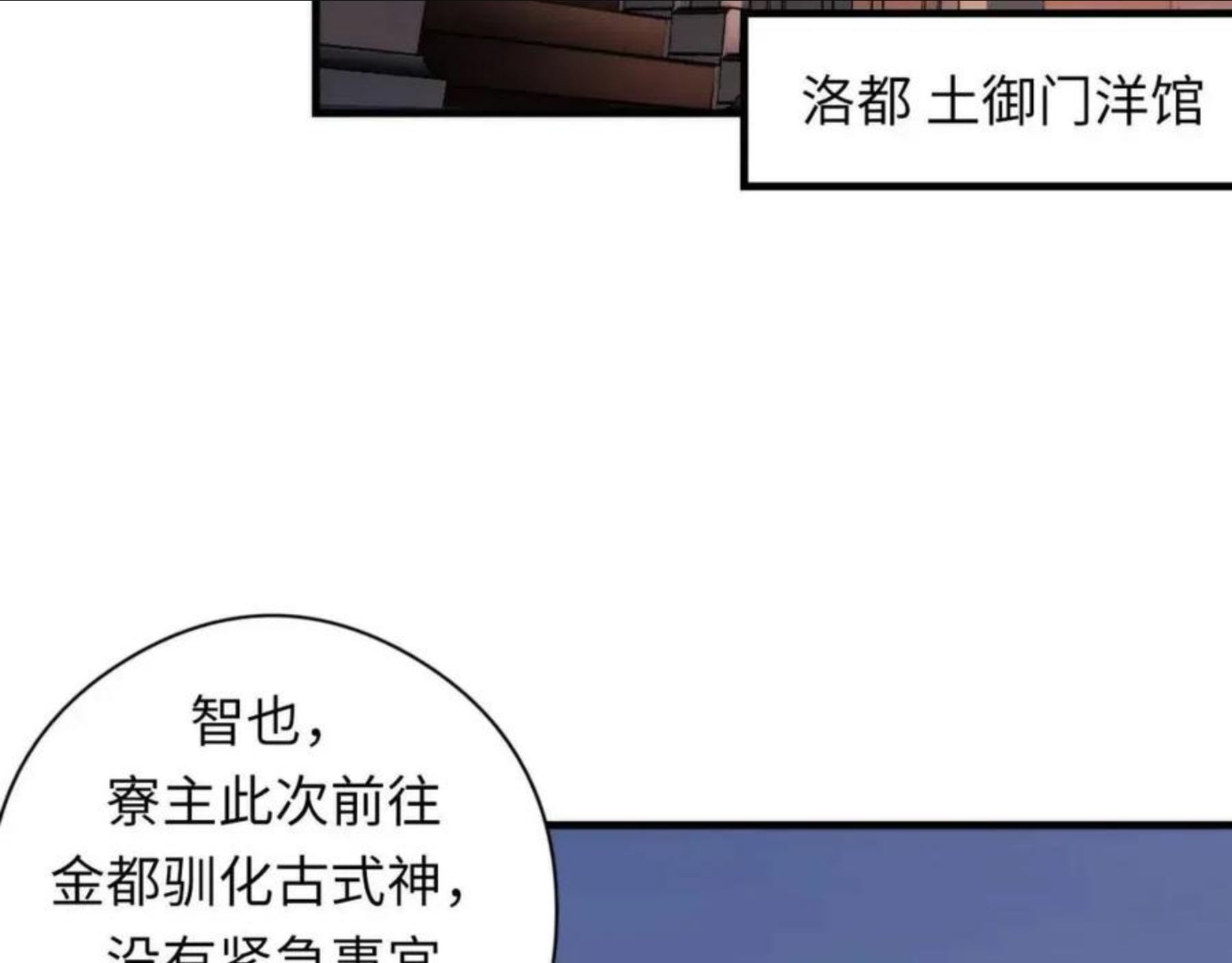 成为克苏鲁神主漫画免费观看下拉式六漫画漫画,第100话 吓死宝宝了105图