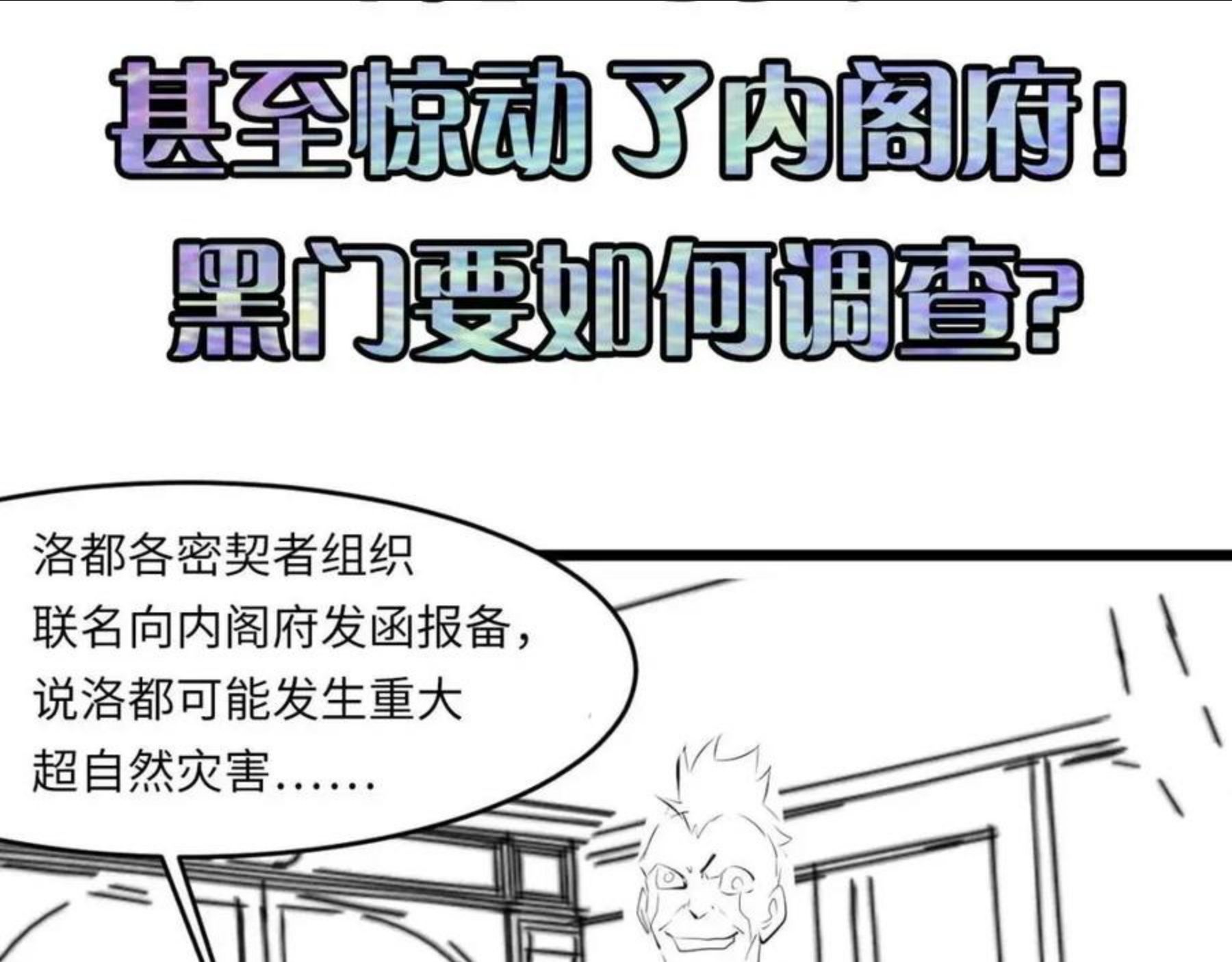 成为克苏鲁神主漫画免费观看下拉式六漫画漫画,第100话 吓死宝宝了131图